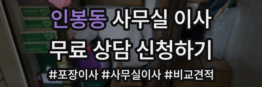 인봉동 사무실 이사