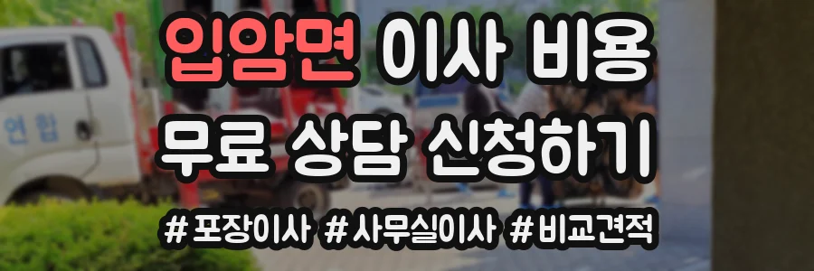 입암면 이사 비용