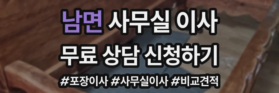 남면 사무실 이사