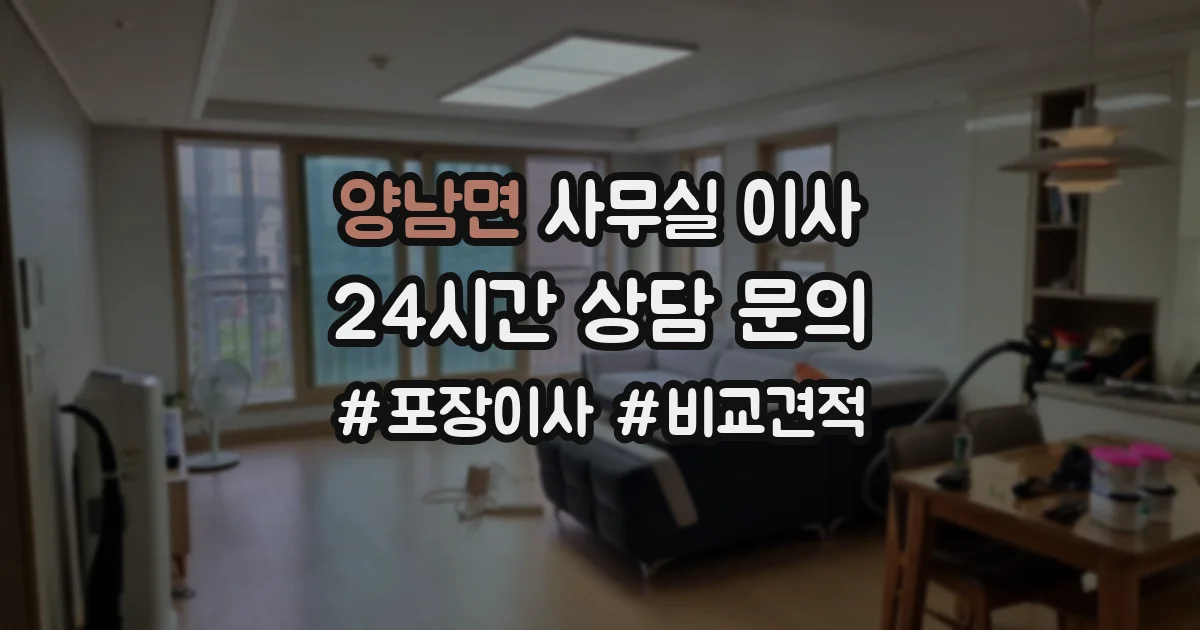 양남면 사무실 이사