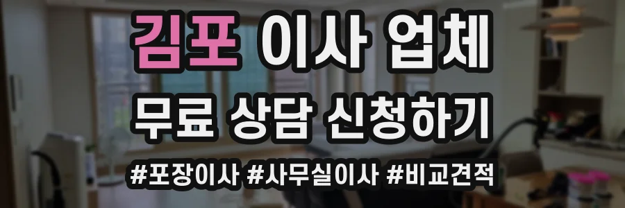 김포 이사 업체
