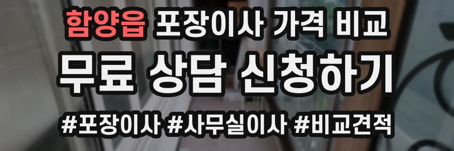 함양읍 포장이사 가격 비교