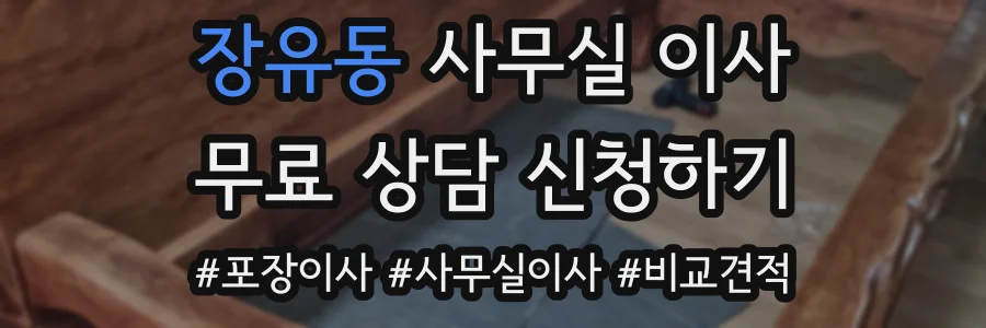 장유동 사무실 이사