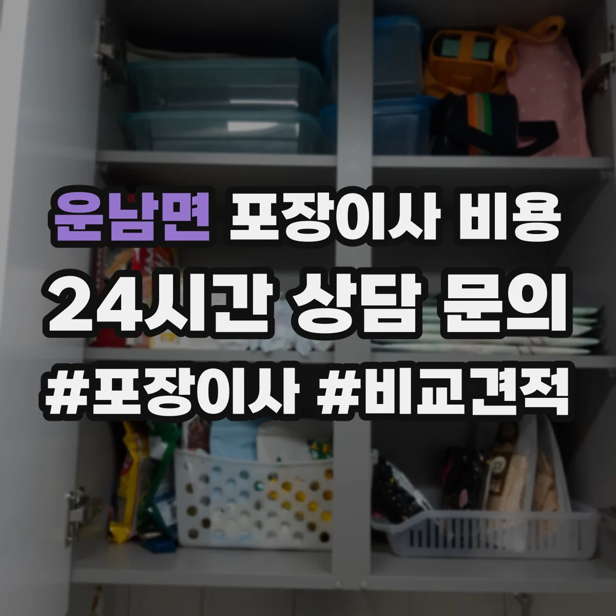 운남면 포장이사 비용
