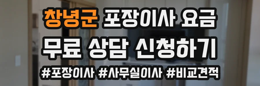 창녕군 포장이사 요금