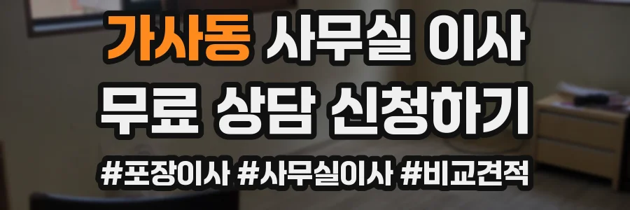 가사동 사무실 이사