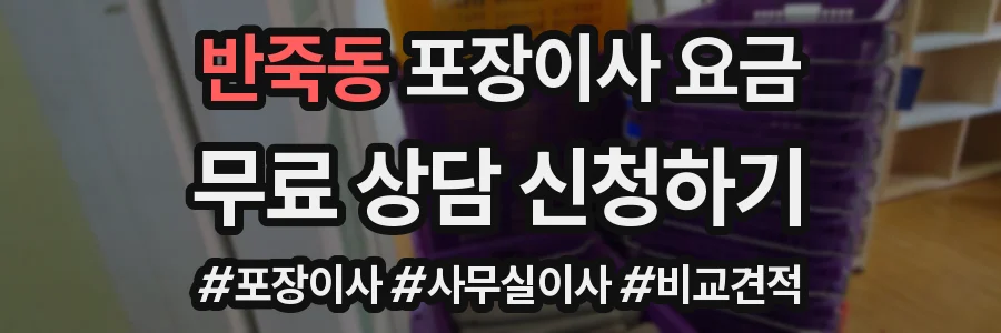 반죽동 포장이사 요금