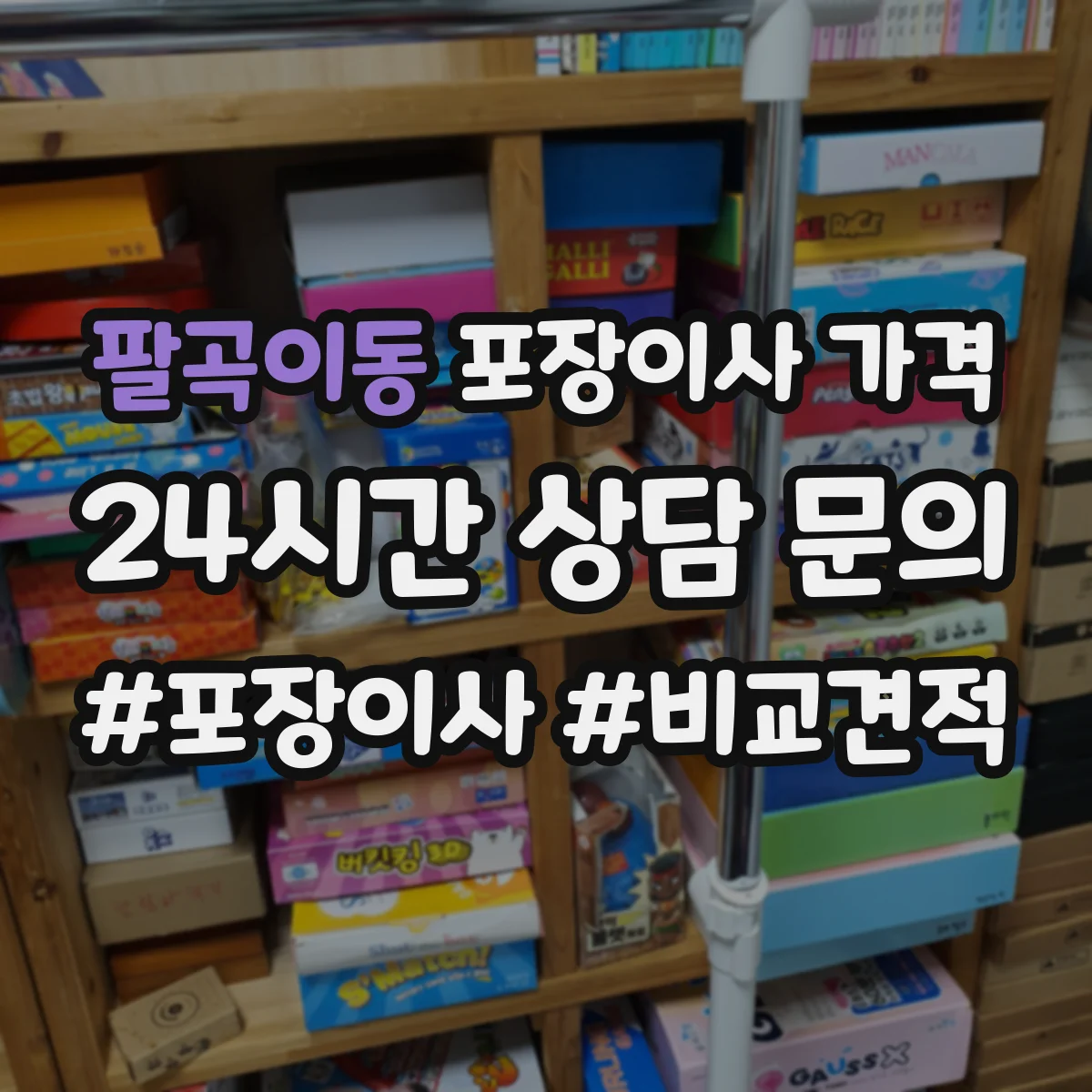 팔곡이동 포장이사 가격