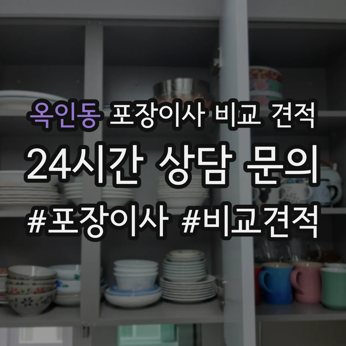 옥인동 포장이사 비교 견적