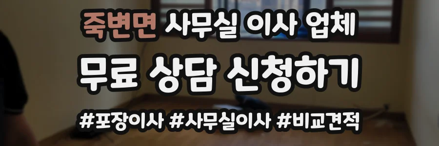 죽변면 사무실 이사 업체