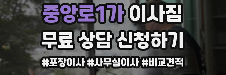 중앙로1가 이사짐