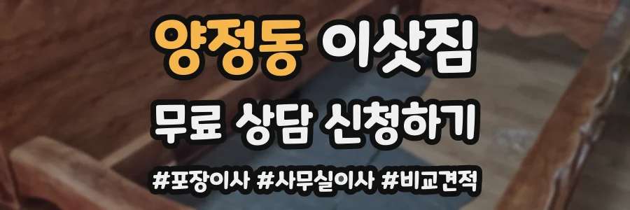 양정동 이삿짐