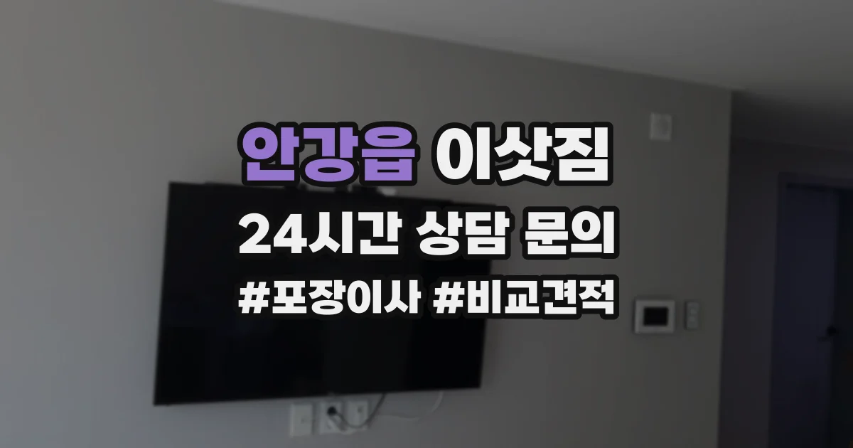 안강읍 이삿짐