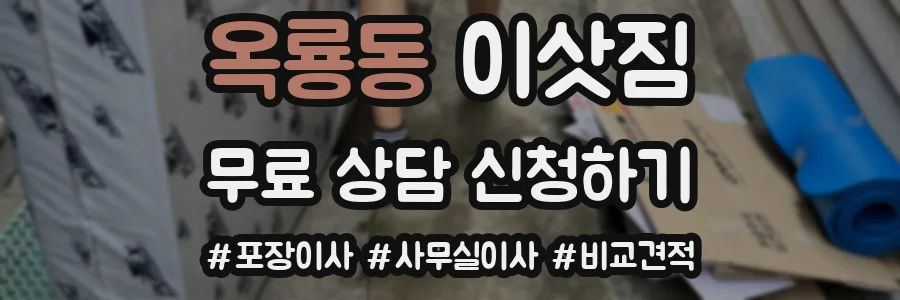 옥룡동 이삿짐