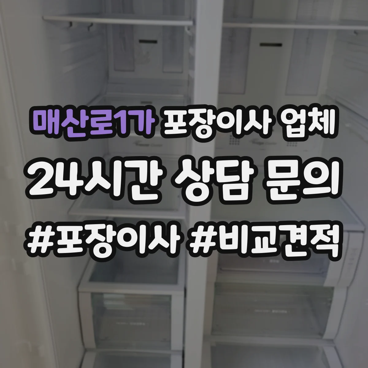 매산로1가 포장이사 업체