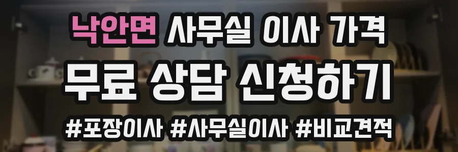 낙안면 사무실 이사 가격