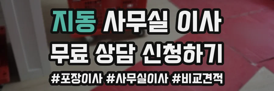 지동 사무실 이사