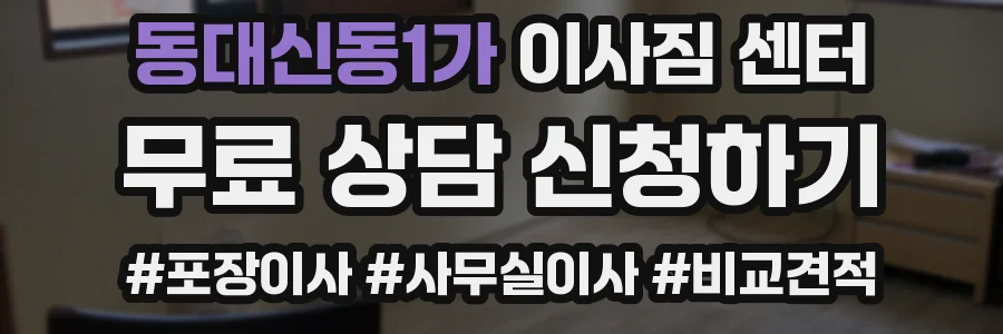 동대신동1가 이사짐 센터