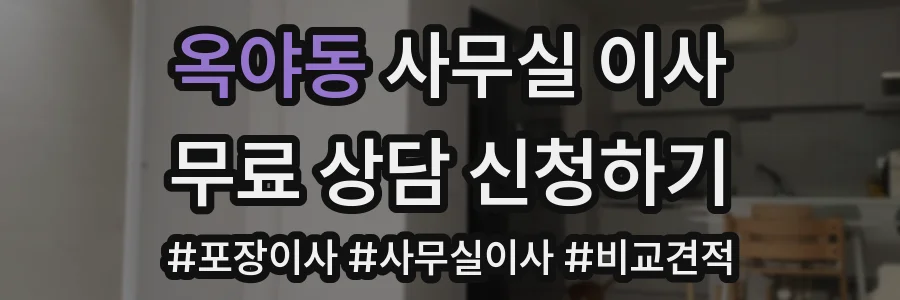 옥야동 사무실 이사