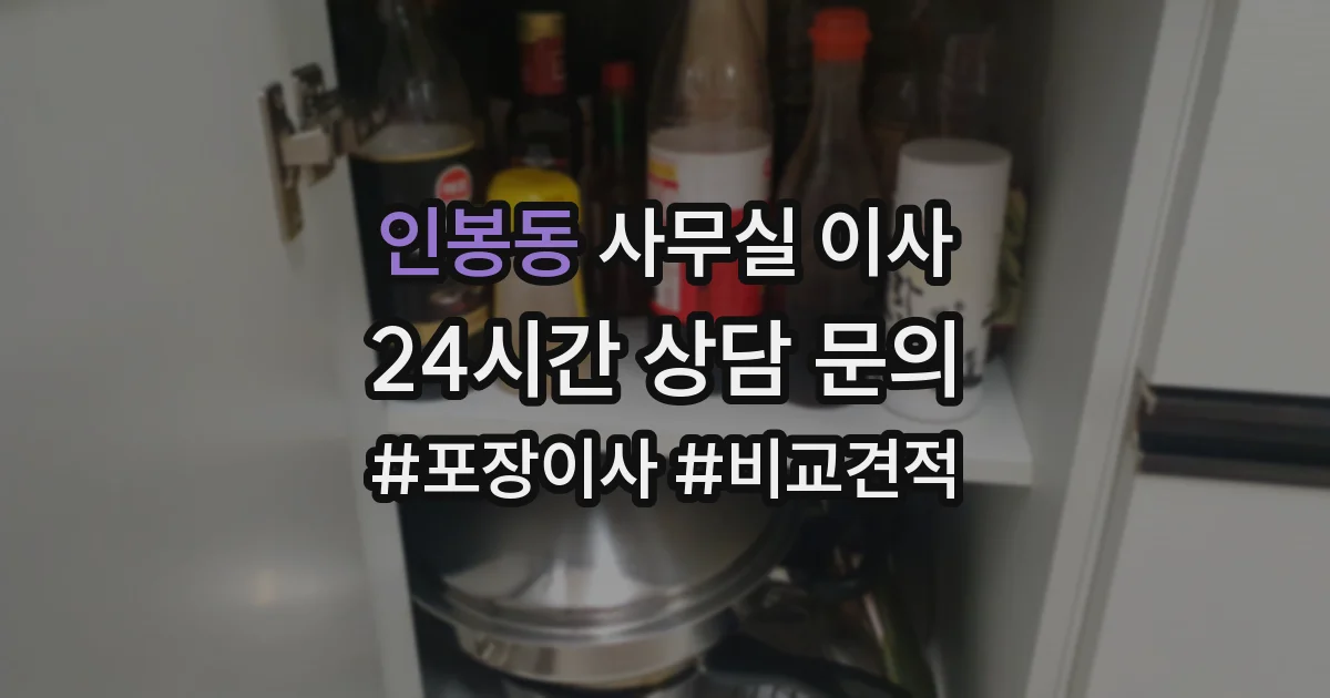 인봉동 사무실 이사