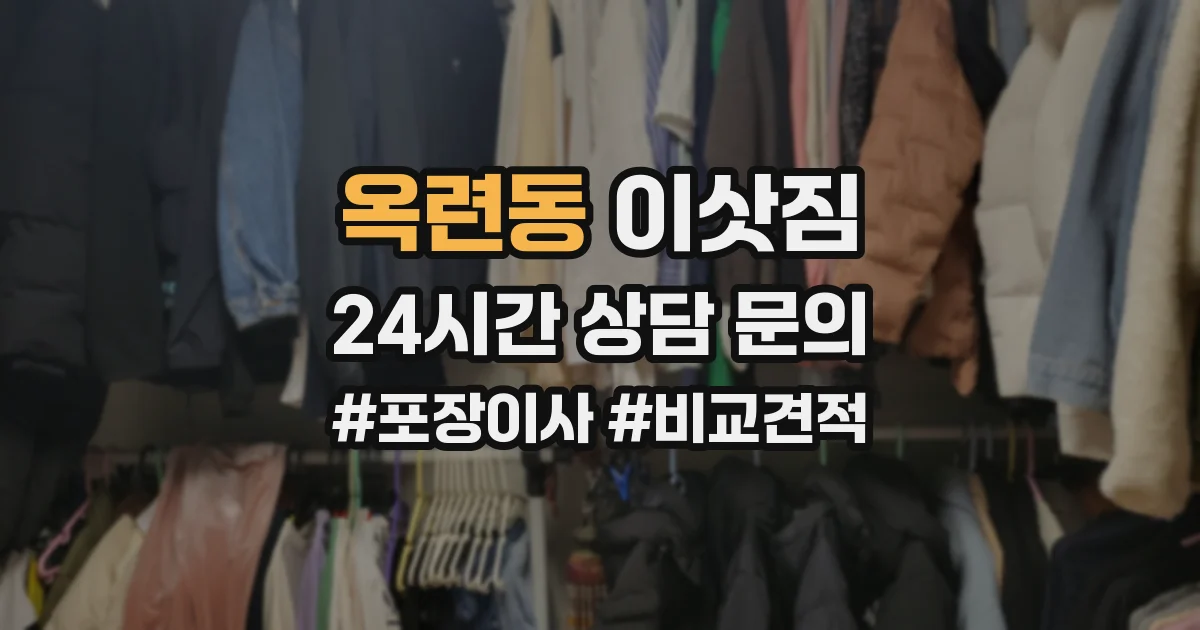 옥련동 이삿짐