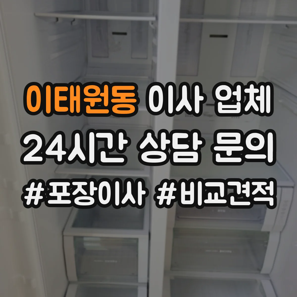 이태원동 이사 업체