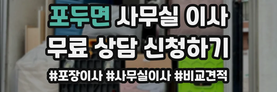 포두면 사무실 이사