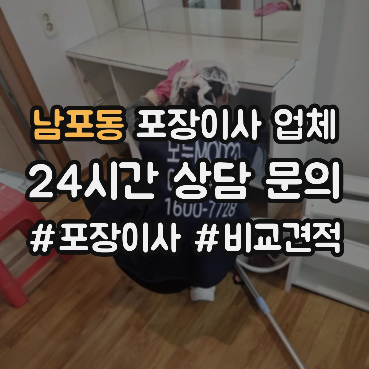 남포동 포장이사 업체