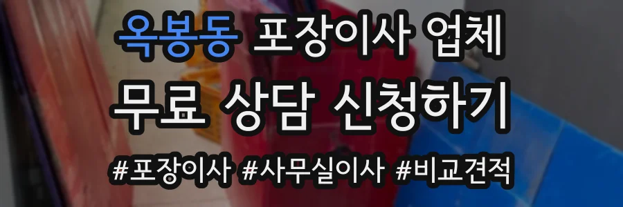 옥봉동 포장이사 업체