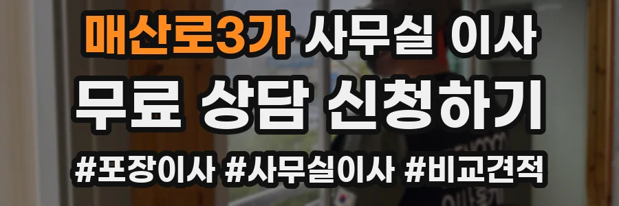 매산로3가 사무실 이사