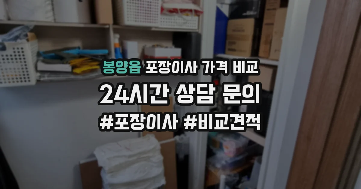 봉양읍 포장이사 가격 비교