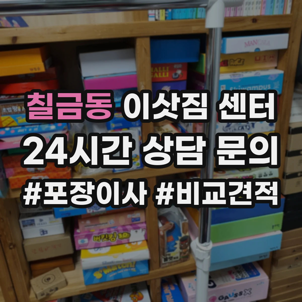 칠금동 이삿짐 센터