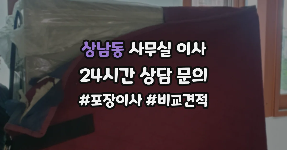 상남동 사무실 이사