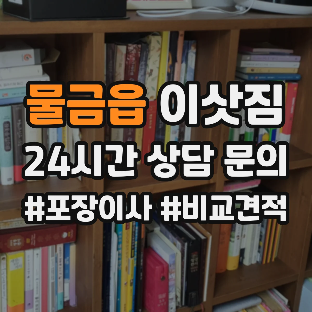 물금읍 이삿짐
