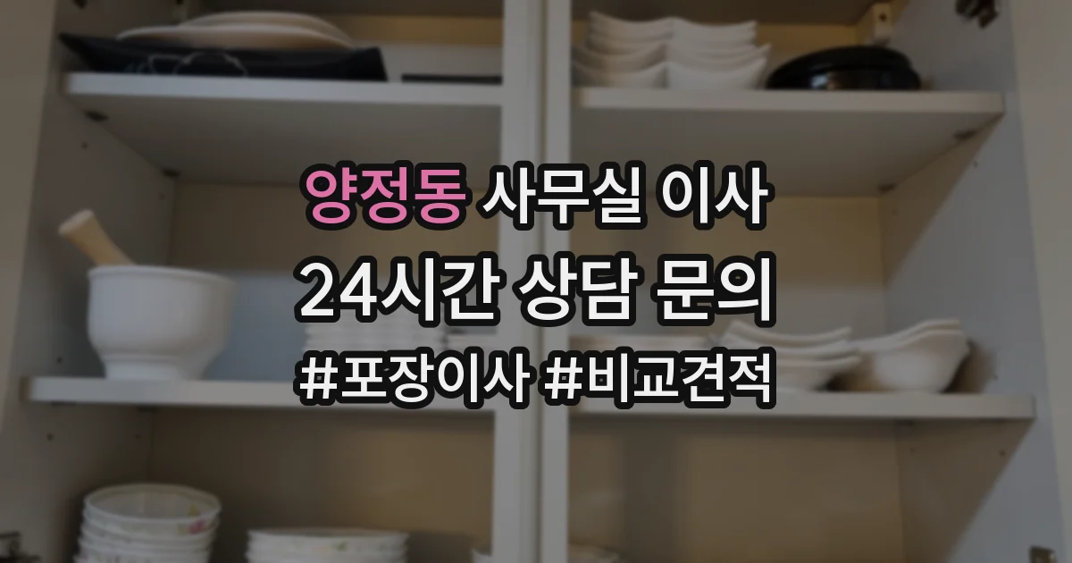 양정동 사무실 이사