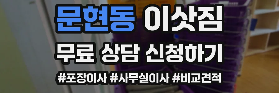 문현동 이삿짐