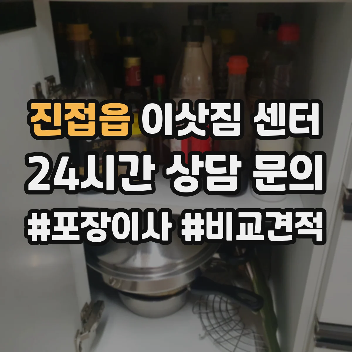 진접읍 이삿짐 센터