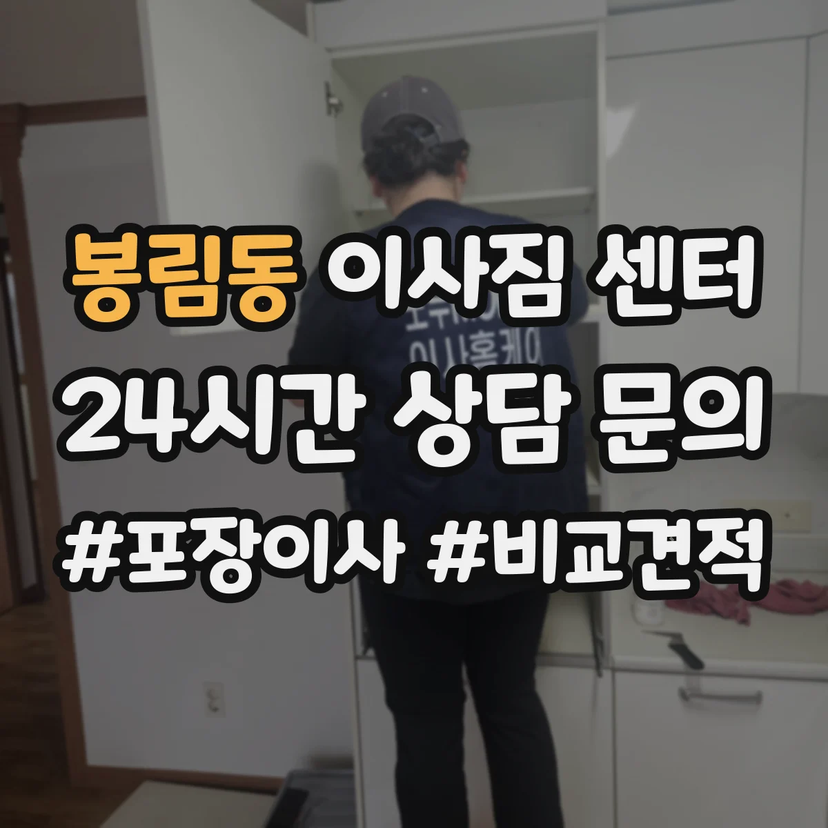봉림동 이사짐 센터