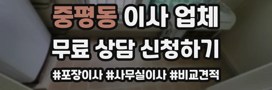 중평동 이사 업체