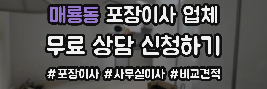 매룡동 포장이사 업체