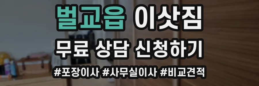 벌교읍 이삿짐