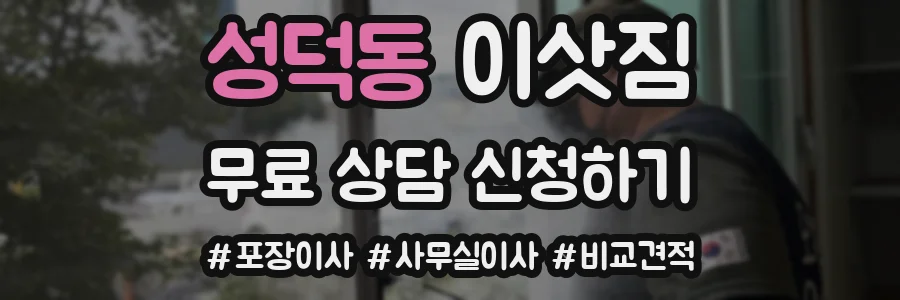 성덕동 이삿짐