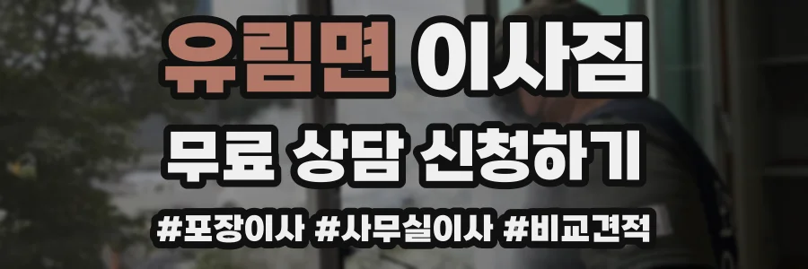 유림면 이사짐