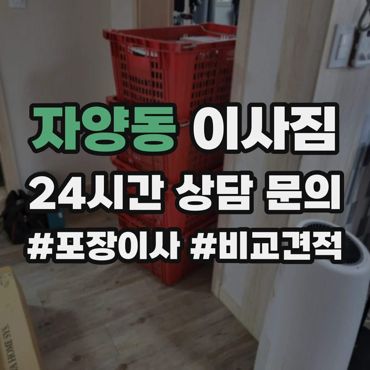 자양동 이사짐