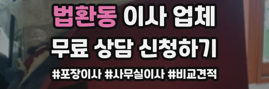 법환동 이사 업체