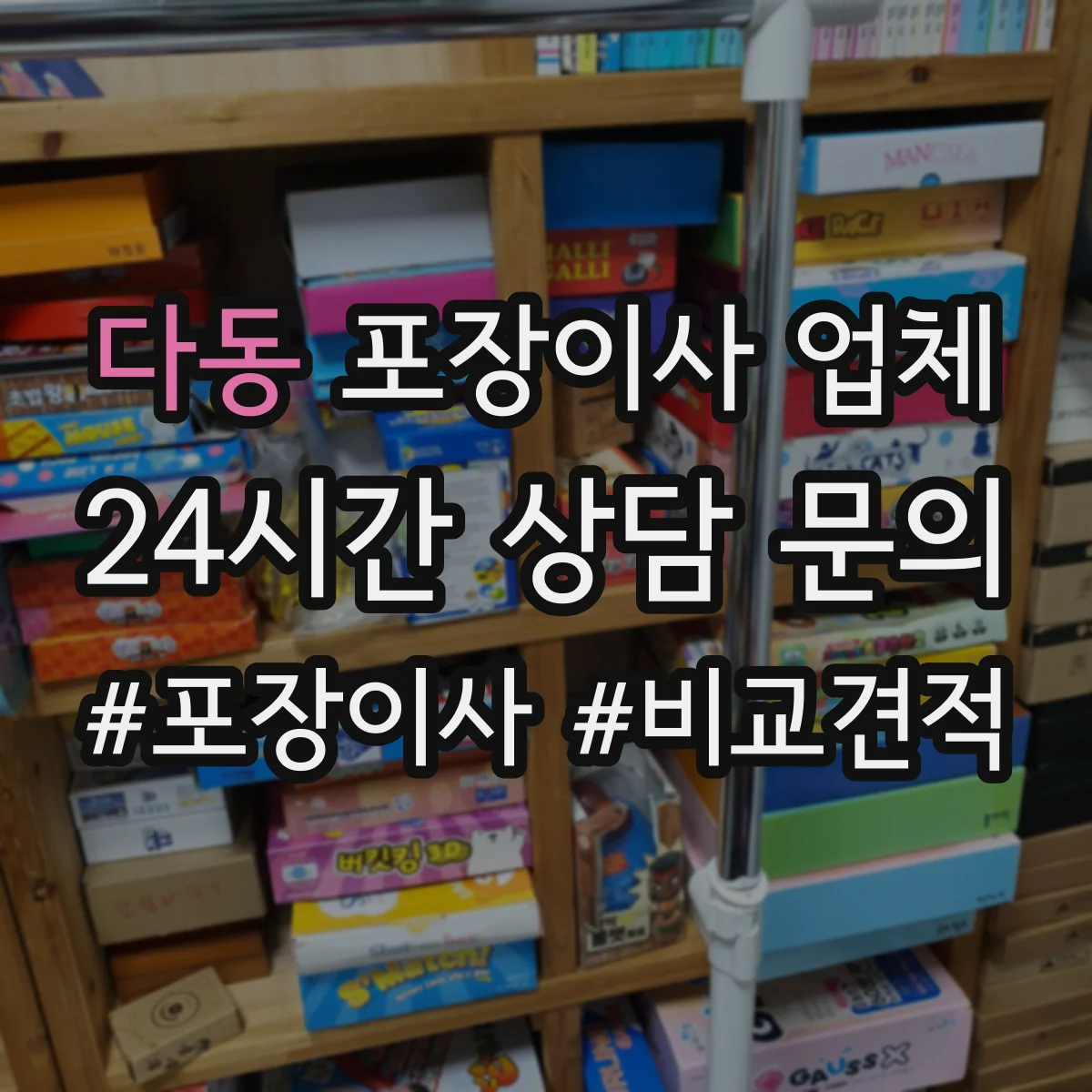 다동 포장이사 업체