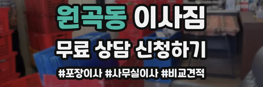 원곡동 이사짐