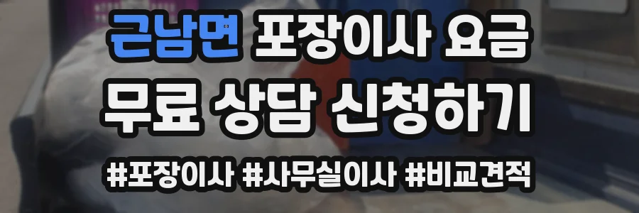 근남면 포장이사 요금