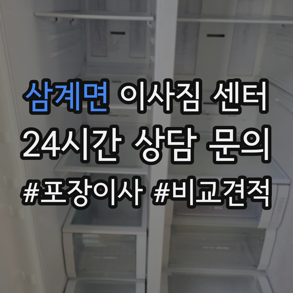삼계면 이사짐 센터