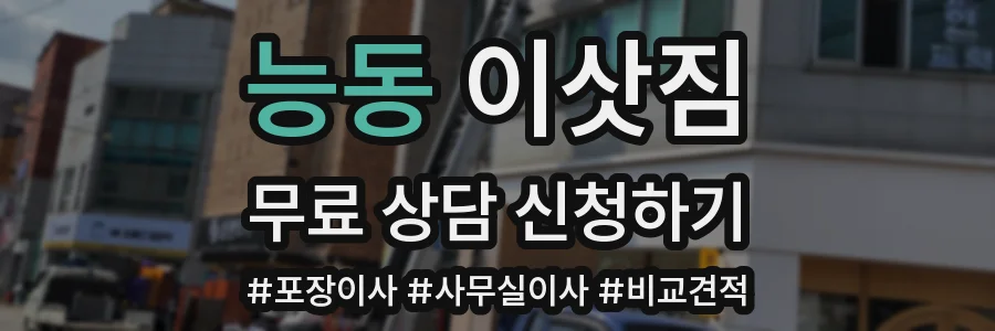 능동 이삿짐